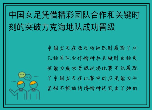 中国女足凭借精彩团队合作和关键时刻的突破力克海地队成功晋级