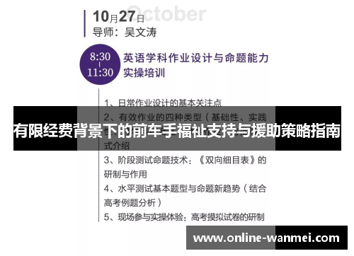 有限经费背景下的前车手福祉支持与援助策略指南